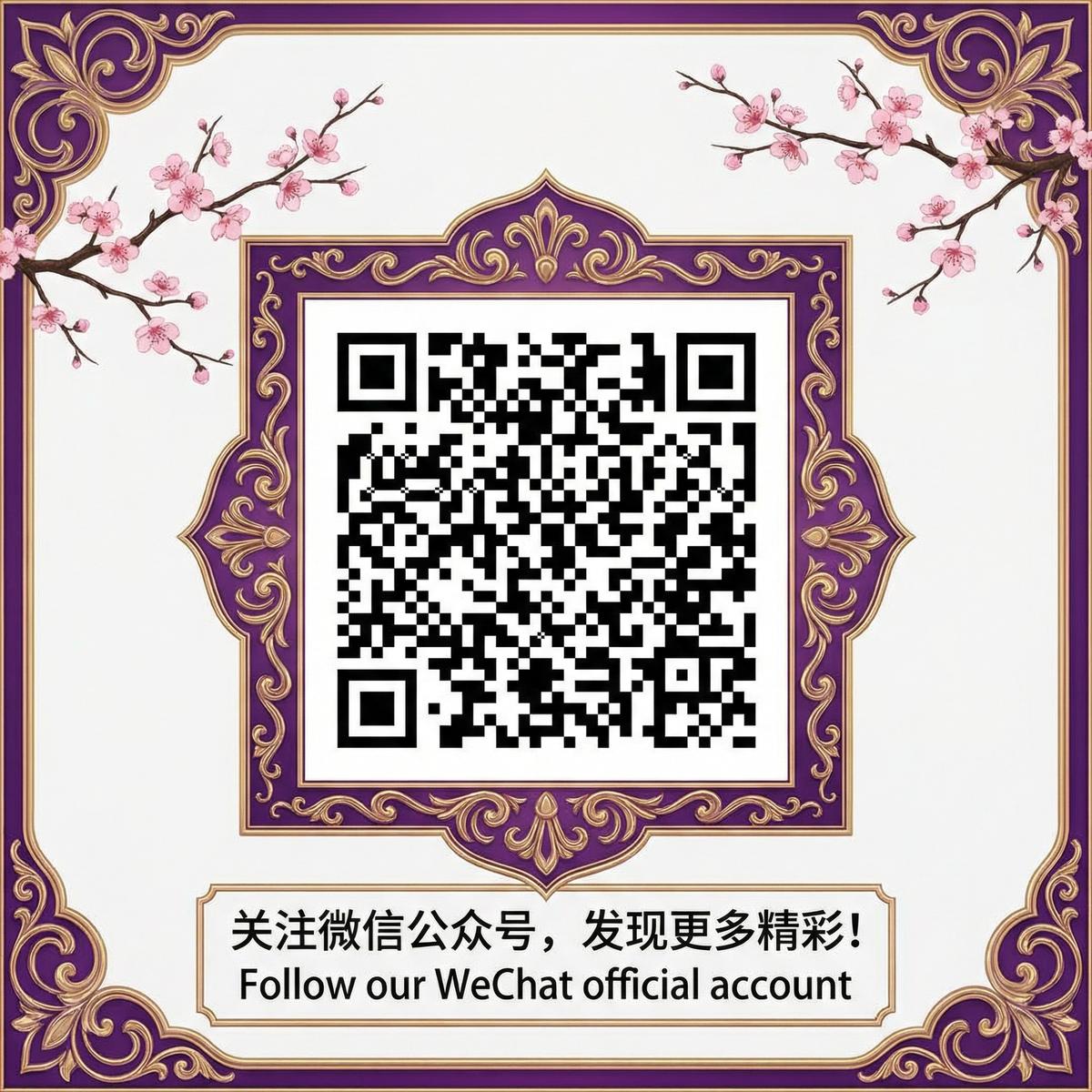 国产微信公众号二维码